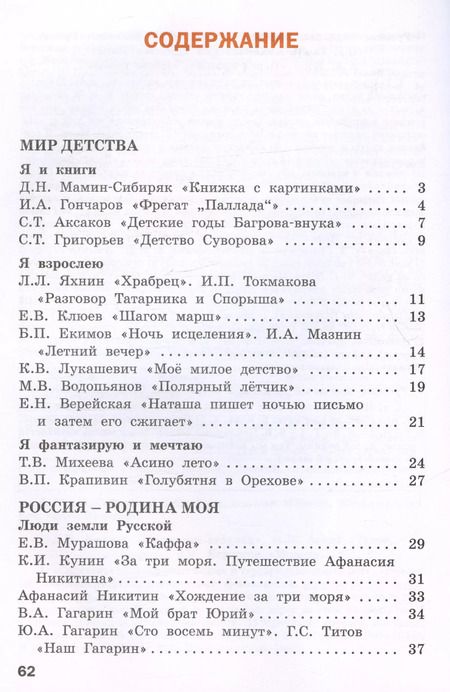 Фотография книги "Ирина Яценко: Литературное чтение на родном русском языке. 4 класс. Рабочая тетрадь"