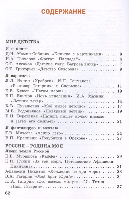 Фотография книги "Ирина Яценко: Литературное чтение на родном русском языке. 4 класс. Рабочая тетрадь"