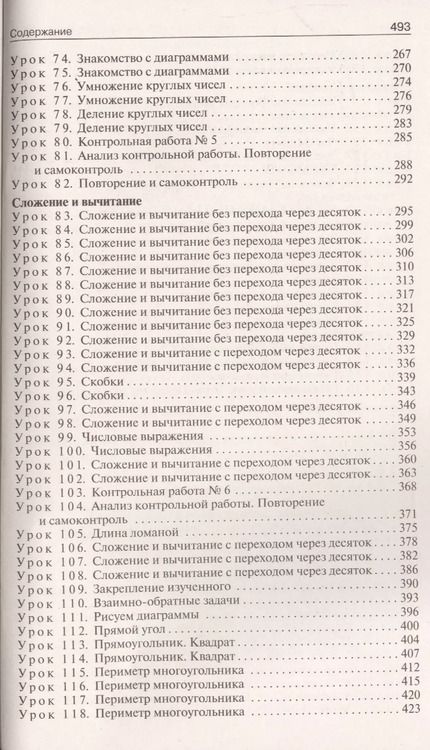 Фотография книги "Ирина Яценко: Математика. 2 класс. Поурочные разработки к УМК Г. В. Дорофеева "Перспектива". ФГОС"