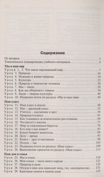Фотография книги "Ирина Яценко: Окружающий мир. 1 класс. Поурочные разработки к УМК А. А. Плешакова и др. ФГОС"