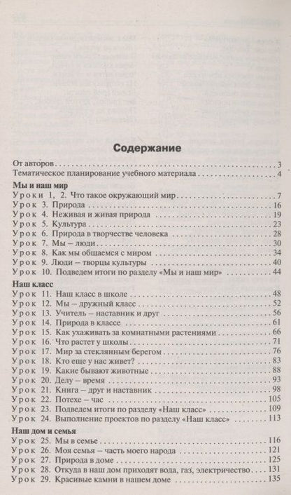 Фотография книги "Ирина Яценко: Окружающий мир. 1 класс. Поурочные разработки к УМК А. А. Плешакова и др. ФГОС"