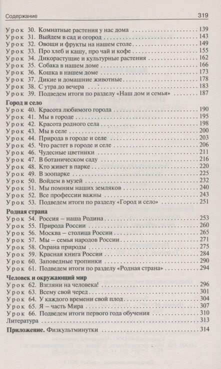 Фотография книги "Ирина Яценко: Окружающий мир. 1 класс. Поурочные разработки к УМК А. А. Плешакова и др. ФГОС"