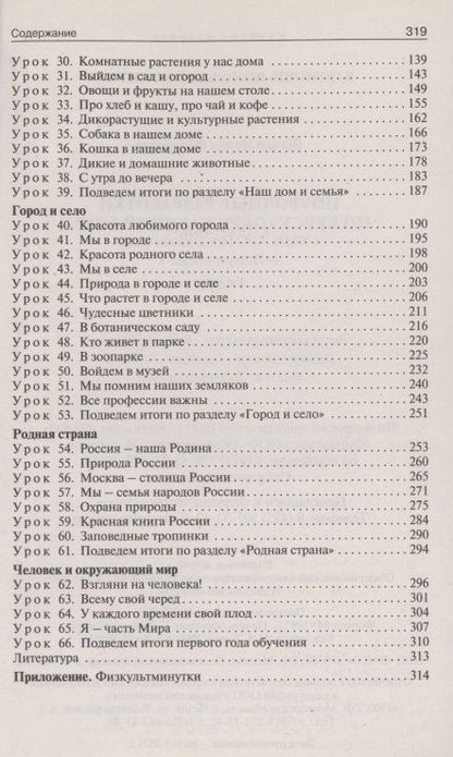 Фотография книги "Ирина Яценко: Окружающий мир. 1 класс. Поурочные разработки к УМК А. А. Плешакова и др. ФГОС"