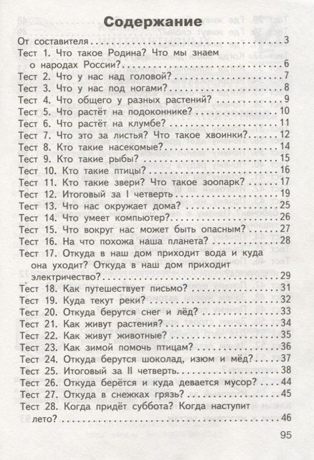 Фотография книги "Ирина Яценко: Окружающий мир. 1класс. 4 -е изд., перераб."
