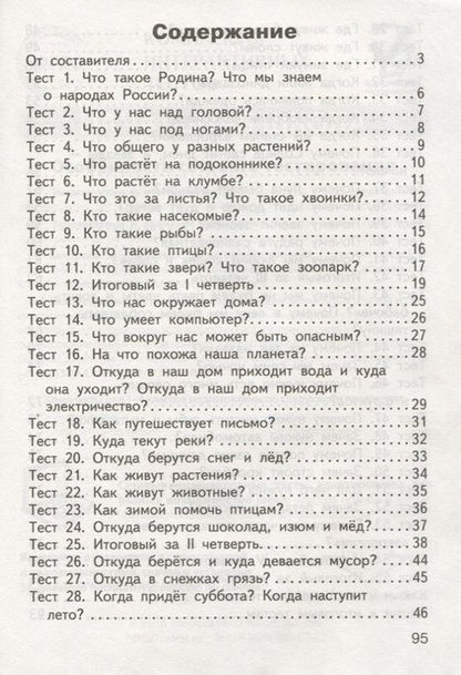 Фотография книги "Ирина Яценко: Окружающий мир. 1класс. 4 -е изд., перераб."