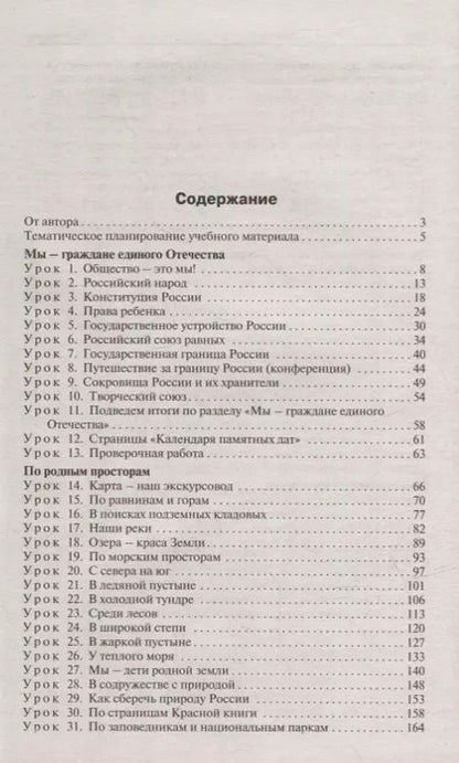 Фотография книги "Ирина Яценко: Окружающий мир. 4 класс. Поурочные разработки к УМК А.А. Плешакова, М.Ю. Новицкой. ФГОС"