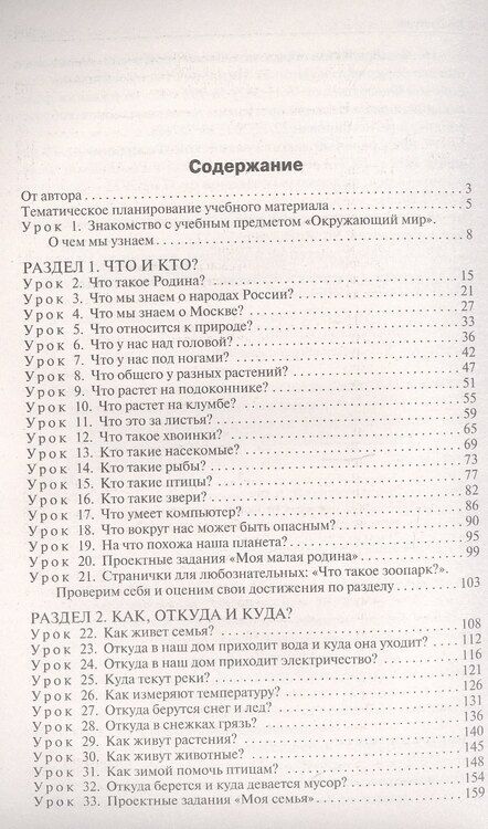 Фотография книги "Ирина Яценко: Поурочные разработки по курсу "Окружающий мир". 1 класс. К УМК А.А. Плешакова ("Школа России"). Пособие для учителя. ФГОС Новый"