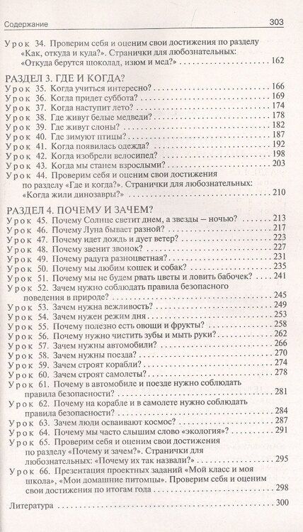 Фотография книги "Ирина Яценко: Поурочные разработки по курсу "Окружающий мир". 1 класс. К УМК А.А. Плешакова ("Школа России"). Пособие для учителя. ФГОС Новый"