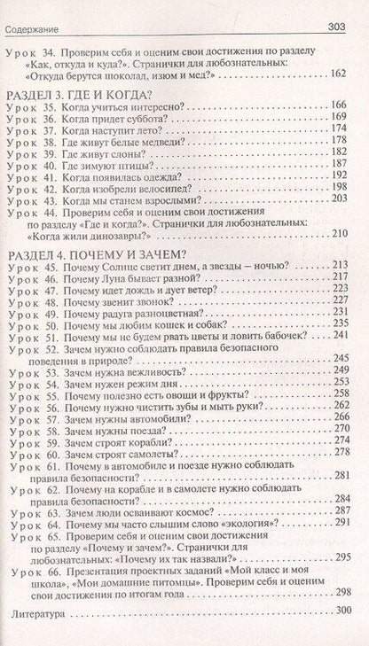 Фотография книги "Ирина Яценко: Поурочные разработки по курсу "Окружающий мир". 1 класс. К УМК А.А. Плешакова ("Школа России"). Пособие для учителя. ФГОС Новый"