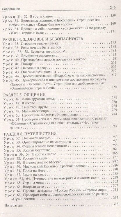 Фотография книги "Ирина Яценко: Поурочные разработки по курсу "Окружающий мир". 2 класс. К УМК А.А. Плешакова ("Школа России"). Пособие для учителя. Новый ФГОС"