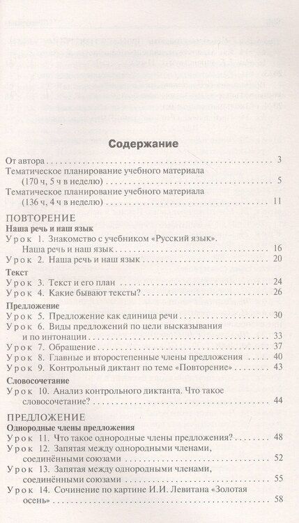 Фотография книги "Ирина Яценко: Поурочные разработки по русскому языку. 4 класс. К УМК В.П. Канакиной, В.Г. Горецкого ("Школа России"). Пособие для учителя. Новый ФГОС"