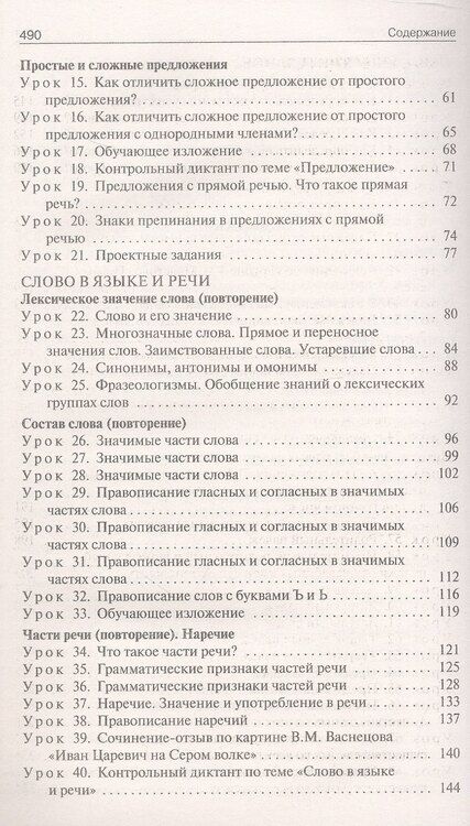 Фотография книги "Ирина Яценко: Поурочные разработки по русскому языку. 4 класс. К УМК В.П. Канакиной, В.Г. Горецкого ("Школа России"). Пособие для учителя. Новый ФГОС"