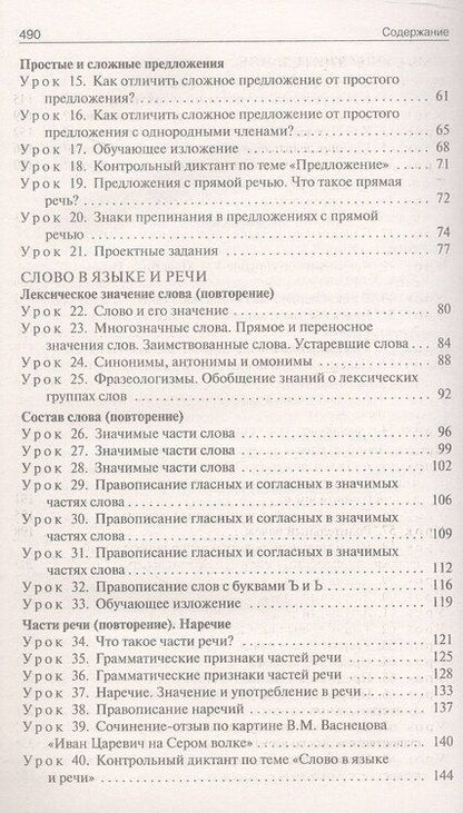 Фотография книги "Ирина Яценко: Поурочные разработки по русскому языку. 4 класс. К УМК В.П. Канакиной, В.Г. Горецкого ("Школа России"). Пособие для учителя. Новый ФГОС"