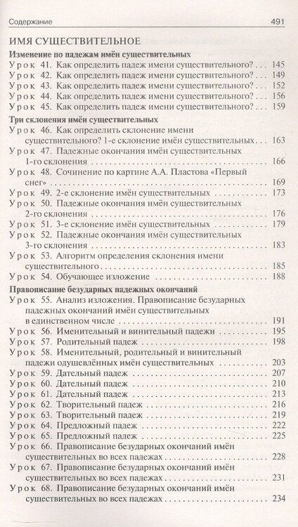 Фотография книги "Ирина Яценко: Поурочные разработки по русскому языку. 4 класс. К УМК В.П. Канакиной, В.Г. Горецкого ("Школа России"). Пособие для учителя. Новый ФГОС"
