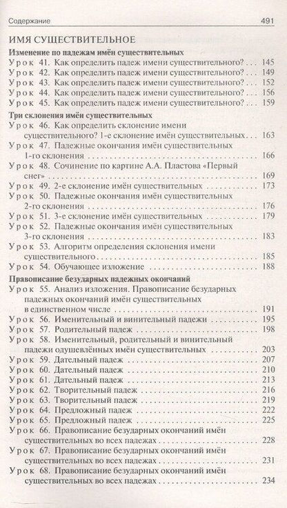 Фотография книги "Ирина Яценко: Поурочные разработки по русскому языку. 4 класс. К УМК В.П. Канакиной, В.Г. Горецкого ("Школа России"). Пособие для учителя. Новый ФГОС"