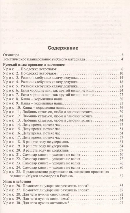 Фотография книги "Ирина Яценко: Русский родной язык. 2 класс. Поурочные разработки. К УМК О.М. Александровой и др."