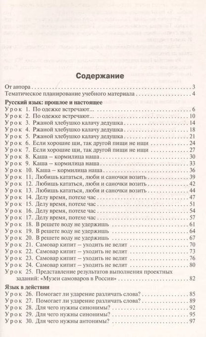 Фотография книги "Ирина Яценко: Русский родной язык. 2 класс. Поурочные разработки. К УМК О.М. Александровой и др."