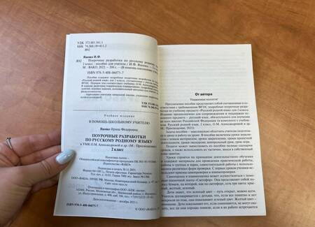 Фотография книги "Ирина Яценко: Русский родной язык. 2 класс. Поурочные разработки. К УМК О.М. Александровой и др."