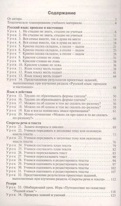 Фотография книги "Ирина Яценко: Русский родной язык. 4 класс. Поурочные разработки к УМК О.М. Александровой и др. ФГОС"