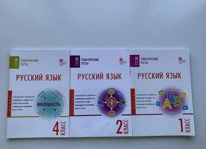 Фотография книги "Ирина Яценко: Русский язык. 1 класс. Тематические тесты"