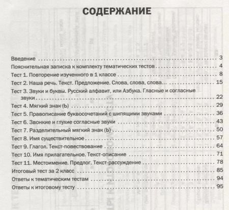 Фотография книги "Ирина Яценко: Русский язык. 2 класс. Тематические тесты"