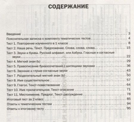 Фотография книги "Ирина Яценко: Русский язык. 2 класс. Тематические тесты"