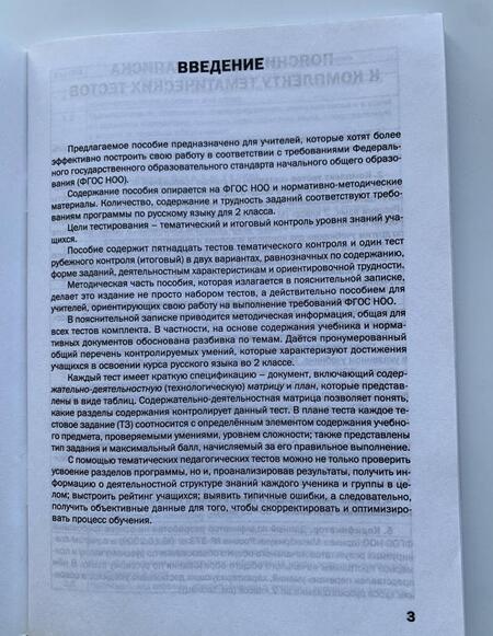 Фотография книги "Ирина Яценко: Русский язык. 2 класс. Тематические тесты"