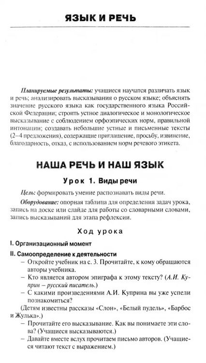 Фотография книги "Ирина Яценко: Русский язык. 3 класс. Поурочные разработки к УМК В. П. Канакиной "Школа России". ФГОС"
