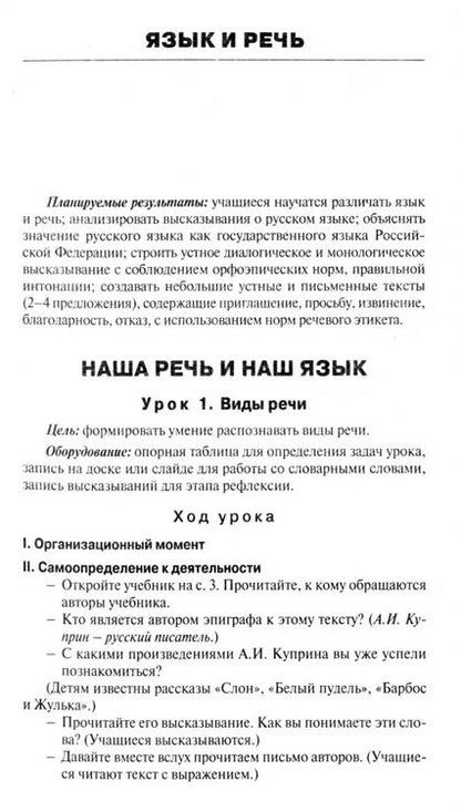 Фотография книги "Ирина Яценко: Русский язык. 3 класс. Поурочные разработки к УМК В. П. Канакиной "Школа России". ФГОС"
