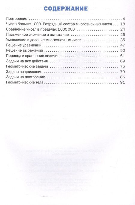 Фотография книги "Ирина Яценко: Тренажер по математике. 4 класс"