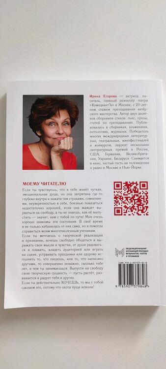 Фотография книги "Ирина Егорова: Знакомься - это ты! Веселые актерские тренинги владения своими эмоциями, речью, телом"