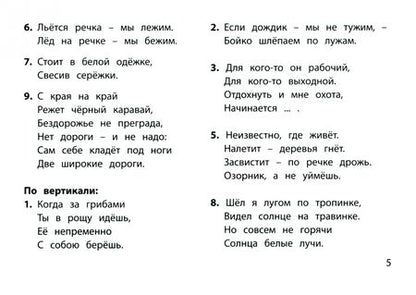 Фотография книги "Ирина Елынцева: Веселые словарные кроссворды для начальной школы"