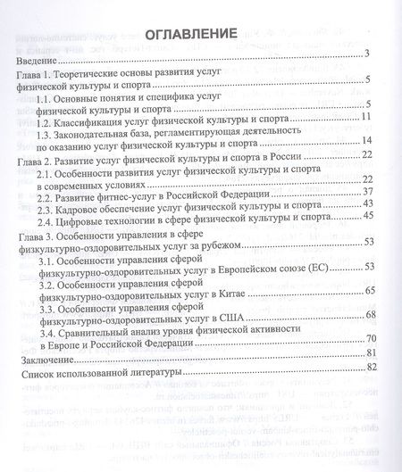Фотография книги "Ирина Енченко: Экономика и менеджмент физической культуры и спорта: менеджмент физкультурно-оздоровительных услуг"