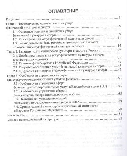 Фотография книги "Ирина Енченко: Тенденции мирового спорта. Развитие услуг физической культуры и спорта в России и за рубежом"
