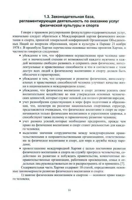 Фотография книги "Ирина Енченко: Тенденции мирового спорта. Развитие услуг физической культуры и спорта в России и за рубежом"