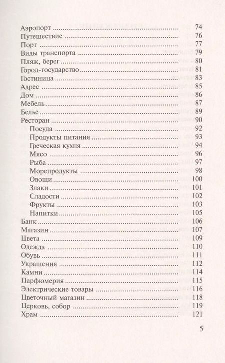 Фотография книги "Ирина Ермак: Греческий за 30 дней"