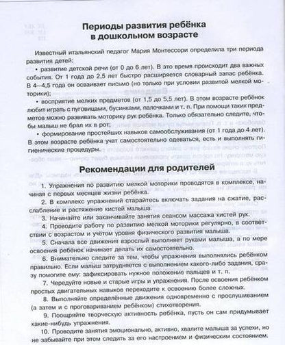 Фотография книги "Ирина Ермакова: Развиваем мелкую моторику у малышей"