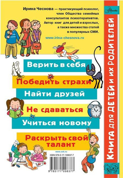 Фотография книги "Ирина Евгеньевна: Как стать взрослым"