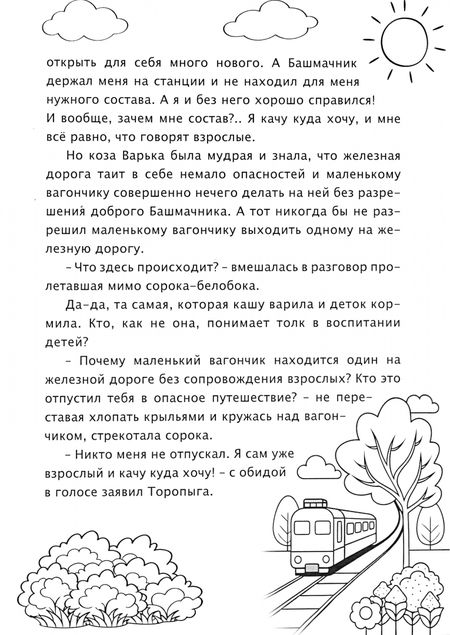 Фотография книги "Ирина Евтеева: Сказка о Башмачнике"