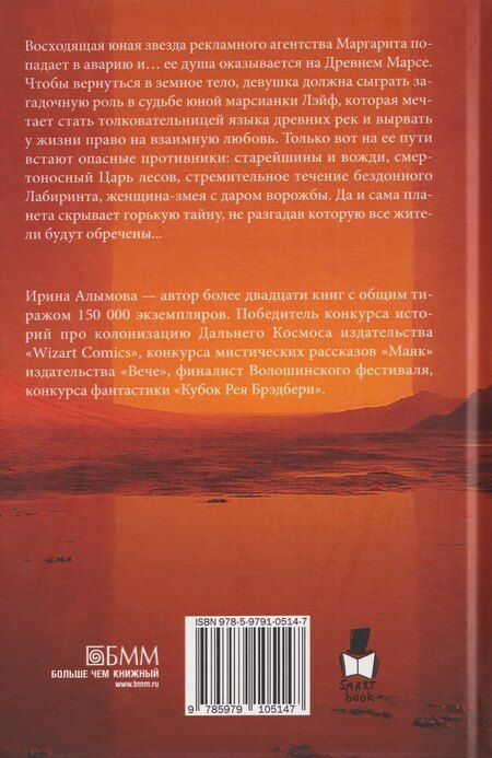 Фотография книги "Ирина Юрьевна: Мецавита. Мой потерянный Марс"