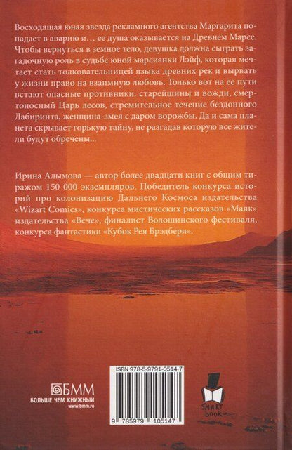 Фотография книги "Ирина Юрьевна: Мецавита. Мой потерянный Марс"