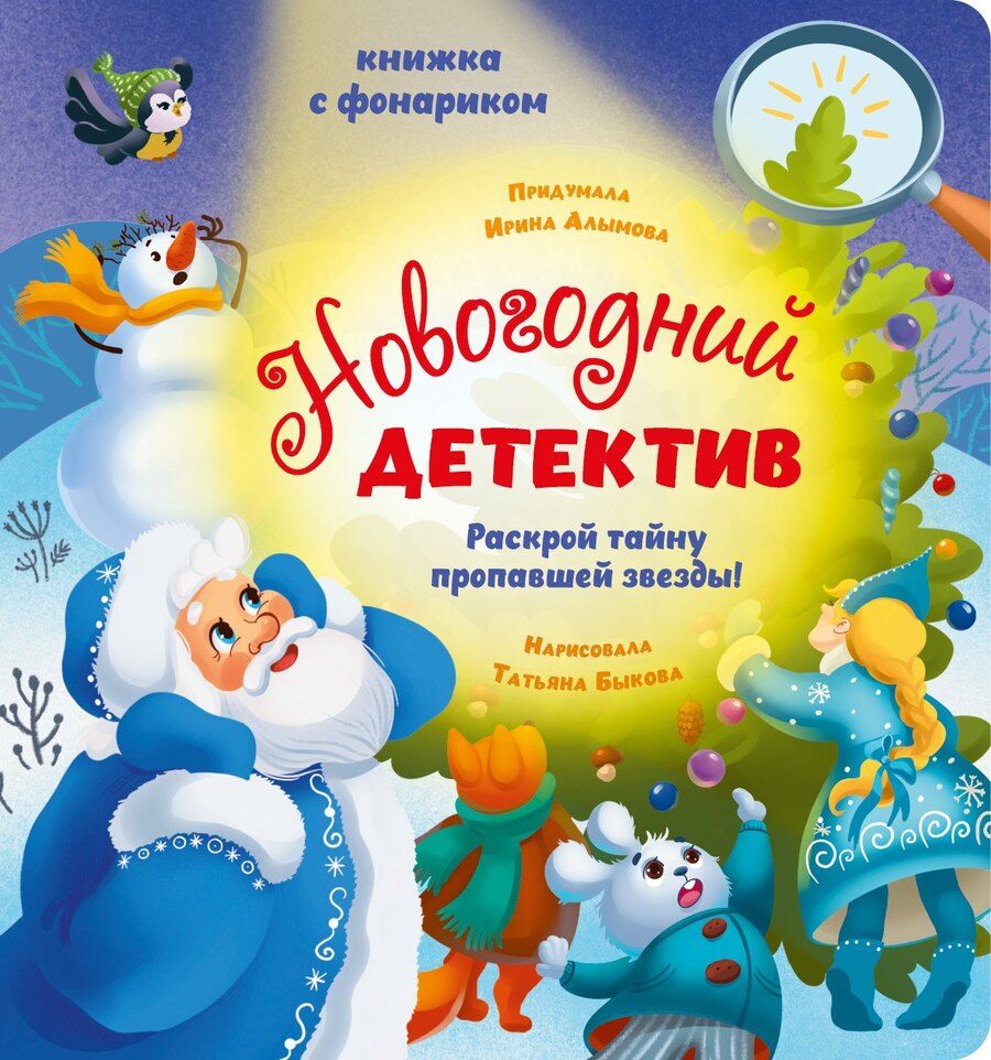 Обложка книги "Ирина Юрьевна: Новогодний детектив"