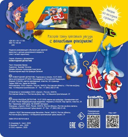 Фотография книги "Ирина Юрьевна: Новогодний детектив"