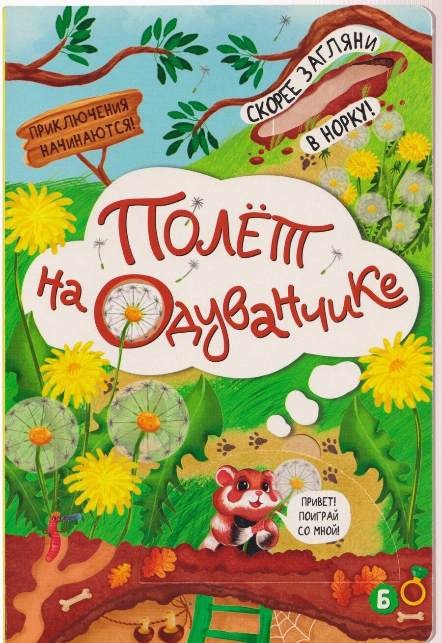 Обложка книги "Ирина Юрьевна: Полёт на одуванчике"