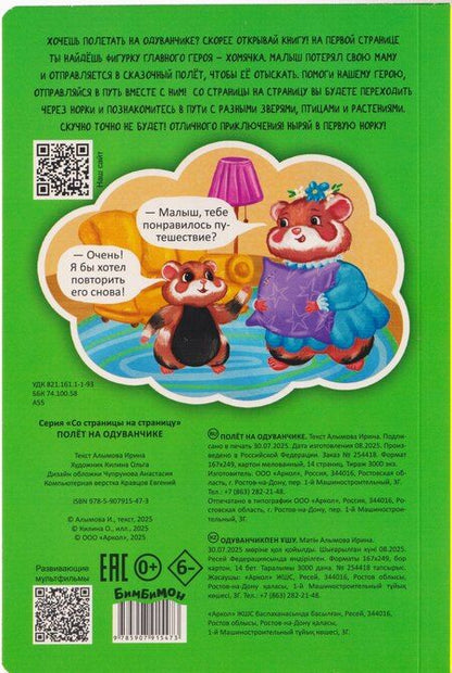 Фотография книги "Ирина Юрьевна: Полёт на одуванчике"