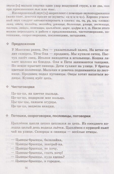 Фотография книги "Ирина Юрьевна: Произносим звуки правильно. Логопедические игры"