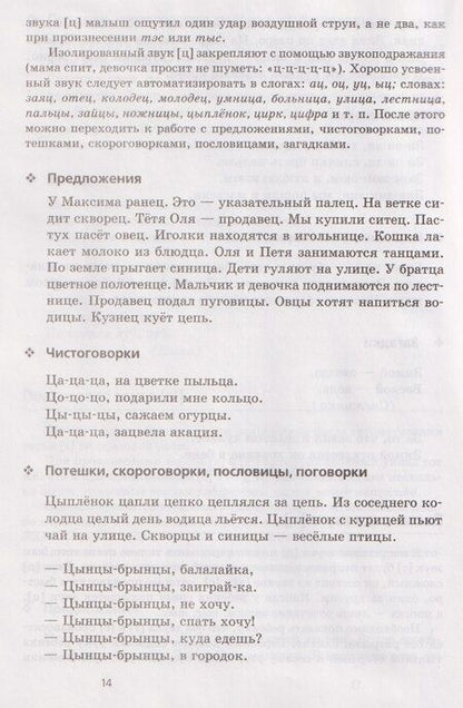 Фотография книги "Ирина Юрьевна: Произносим звуки правильно. Логопедические игры"