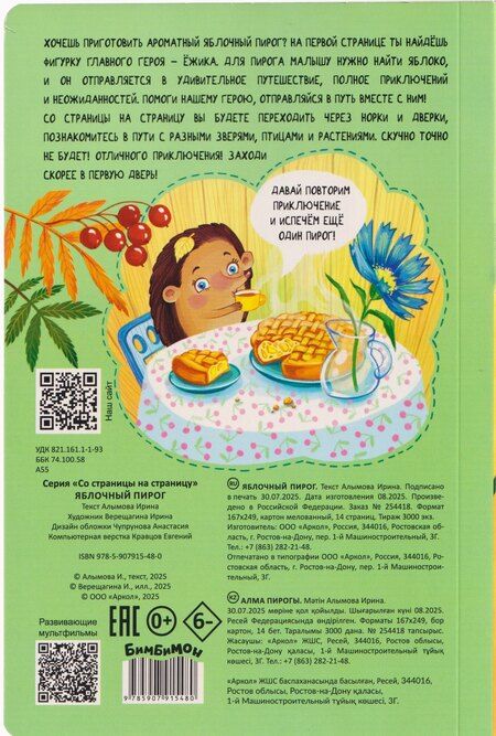 Фотография книги "Ирина Юрьевна: Яблочный пирог"