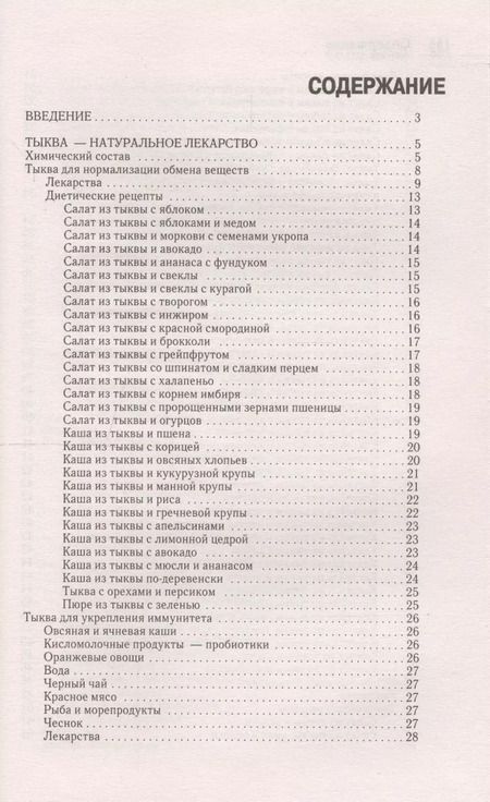 Фотография книги "Ирина Зайцева: Тыква - лекарство от 100 болезней. Доступный чудо-доктор организма"