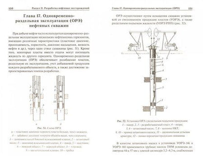 Фотография книги "Ирина Захарова: Подземный и капитальный ремонт скважин. Учебное пособие"